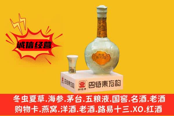 盐山县上门回收四特酒价格