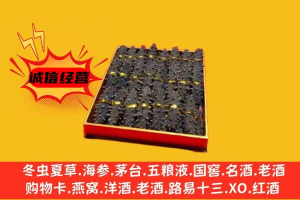 盐山县回收海参