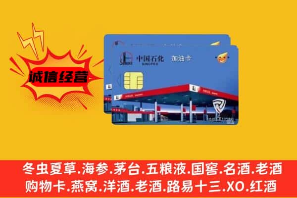 盐山县回收加油卡