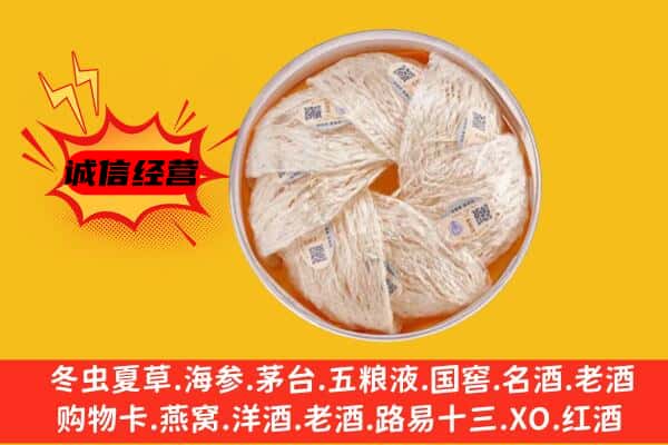 盐山县回收燕窝